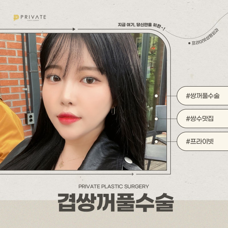 Learn About Double Eyelid Surgery at Private Plastic Surgery Clinic 사진 8