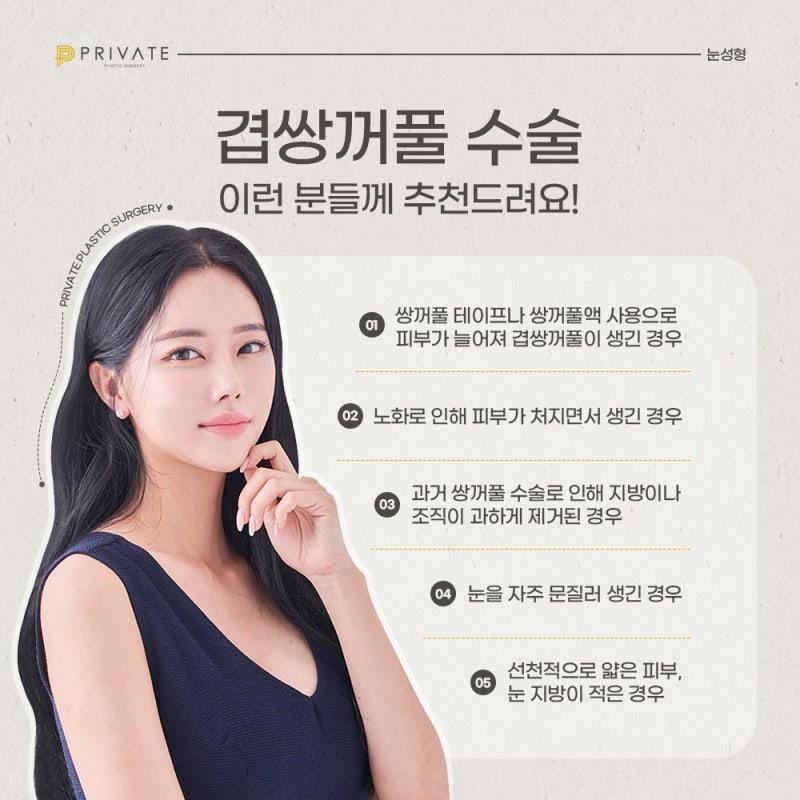 Learn About Double Eyelid Surgery at Private Plastic Surgery Clinic 사진 5