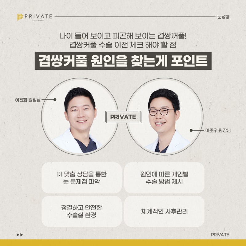 Learn About Double Eyelid Surgery at Private Plastic Surgery Clinic 사진 6