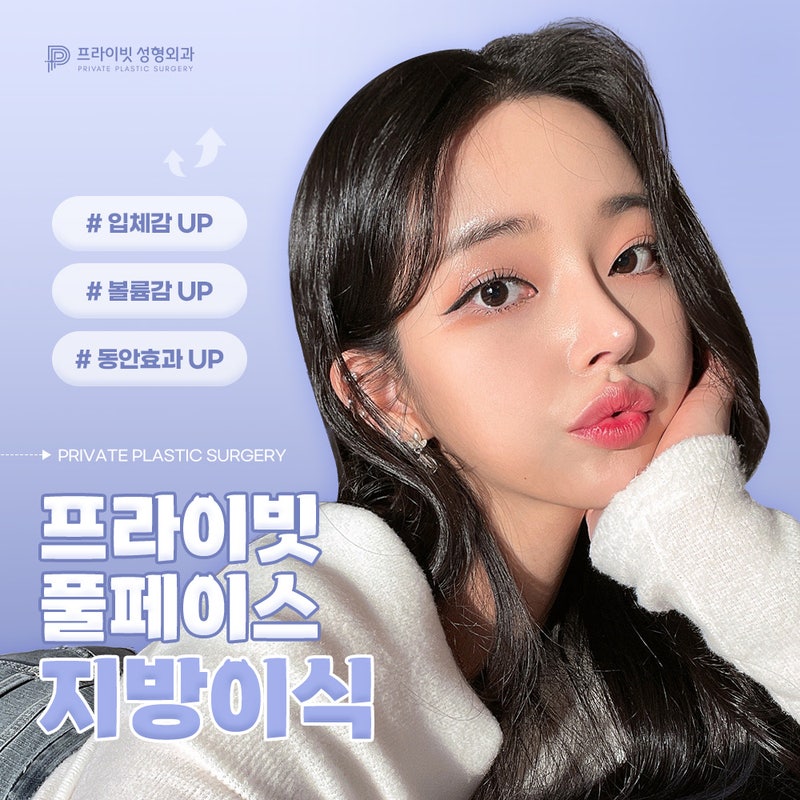 Full-Face Fat Grafting at Private Plastic Surgery Clinic 사진 6