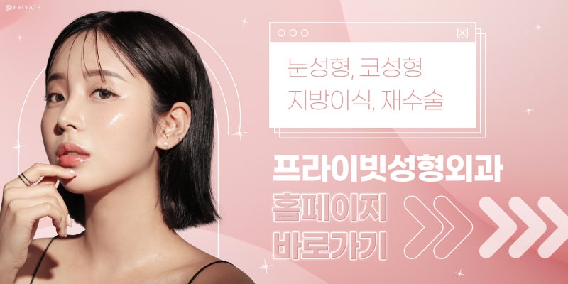 Get your CSAT exam ticket discount at Private Plastic Surgery 사진 8