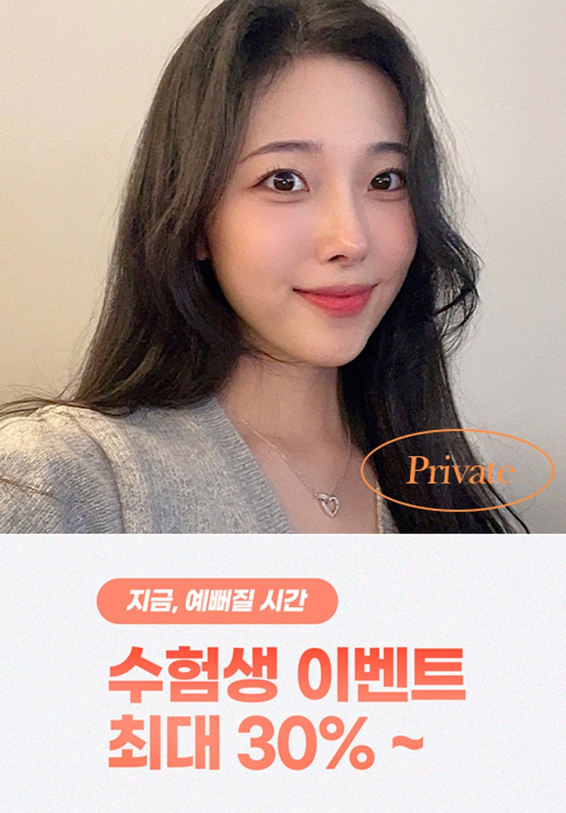 Get your CSAT exam ticket discount at Private Plastic Surgery 사진 2