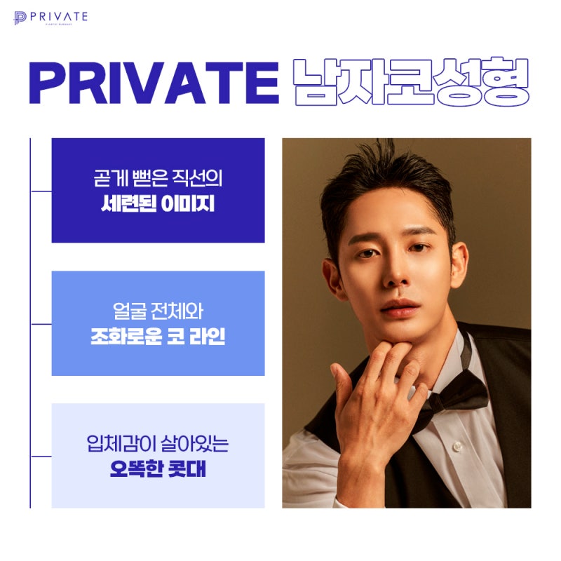 Phẫu thuật nâng mũi nam giới tại Bệnh viện Thẩm mỹ Private có đánh giá tốt #LeeJunWoo #LeeJinHwa 사진 5
