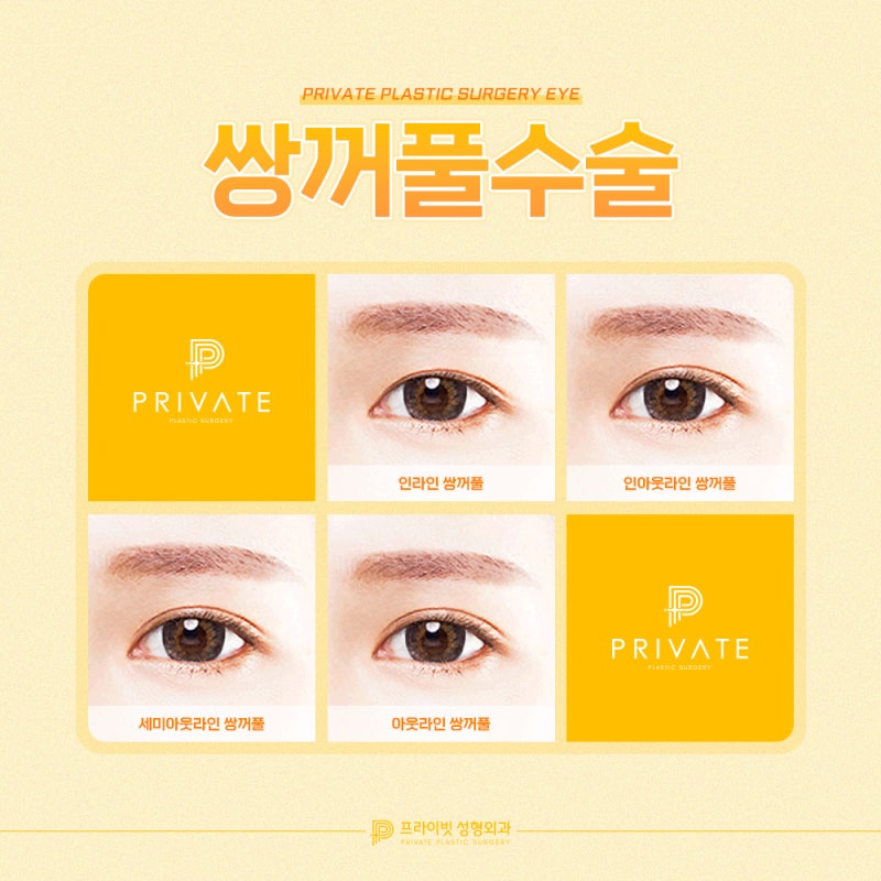 Tempat Operasi Kelopak Mata Ganda Terbaik, Private Plastic Surgery 사진 5