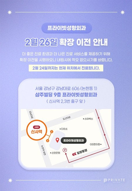 Private Plastic Surgery Clinic Relocation Announcement