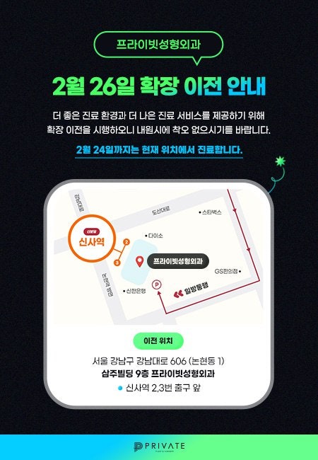 Private Plastic Surgery Clinic Relocation Announcement 사진 3