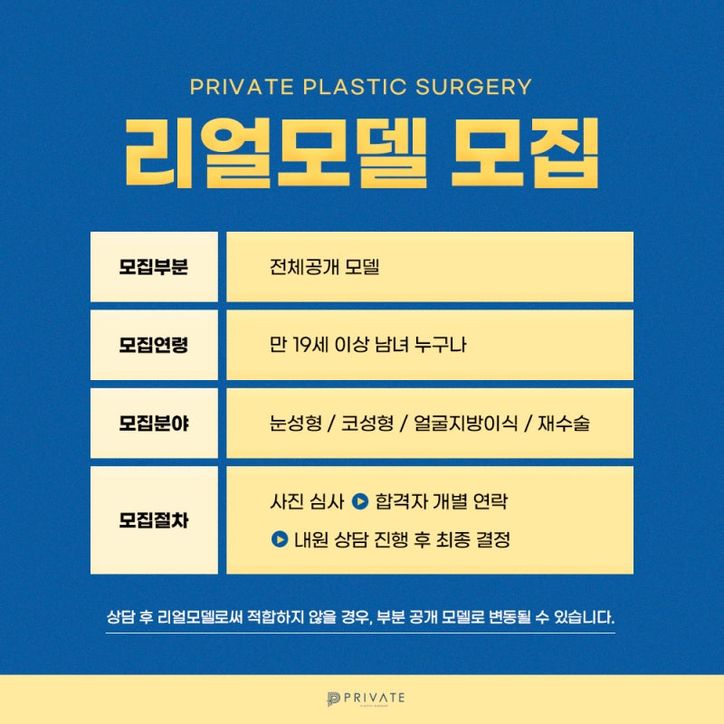 Private Plastic Surgery Clinic: Seeking Plastic Surgery Models 사진 4