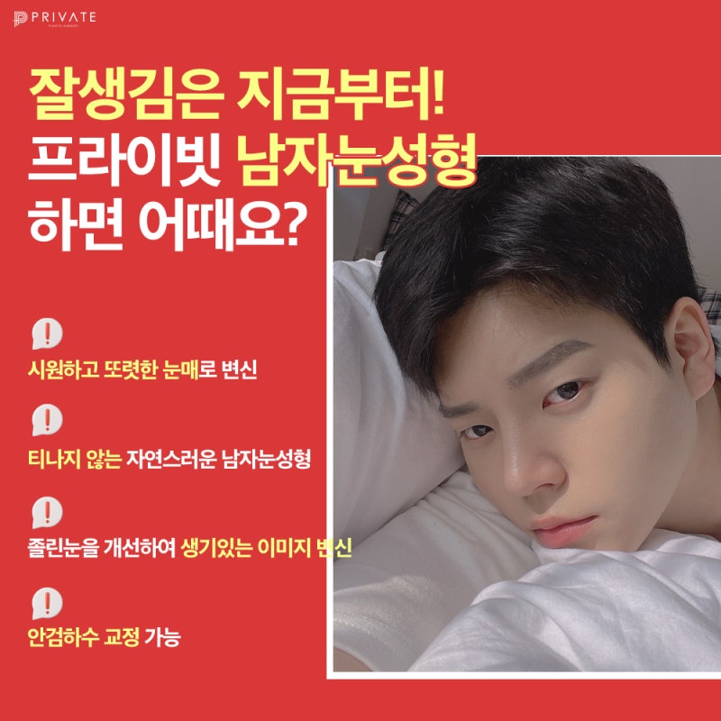 Male Double Eyelid Surgery at Private Plastic Surgery Clinic