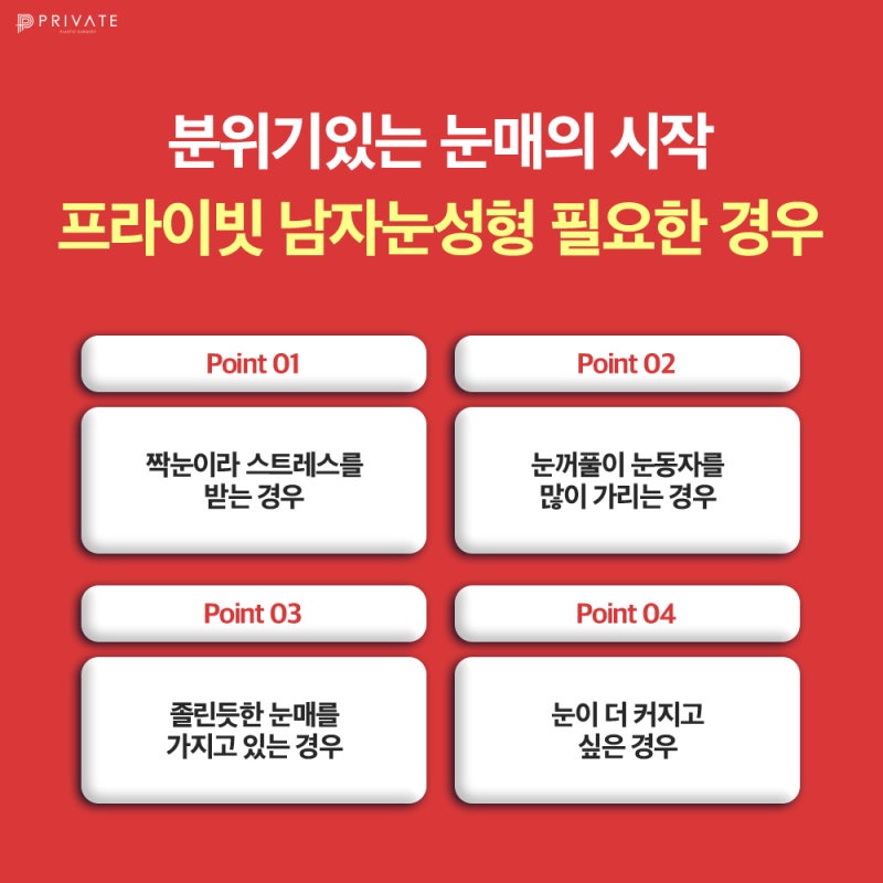 Male Double Eyelid Surgery at Private Plastic Surgery Clinic 사진 4