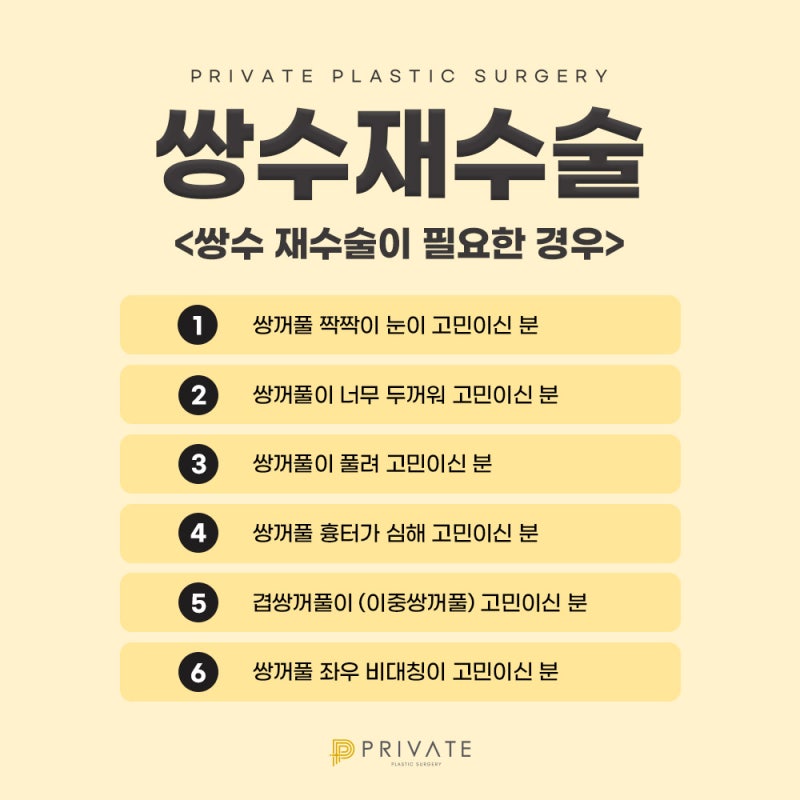 Double Eyelid Revision Surgery at Sinsa Private Plastic Surgery 사진 5
