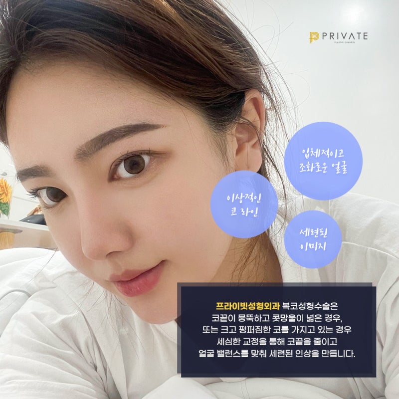 Bulbous Nose Surgery at Private Plastic Surgery Clinic 사진 3