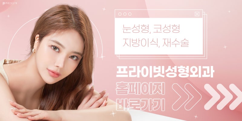 Sinsa Private Plastic Surgery: The Best Place for Double Eyelid Surgery 사진 8