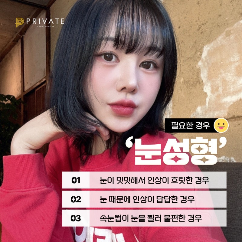 Sinsa Private Plastic Surgery: The Best Place for Double Eyelid Surgery 사진 5