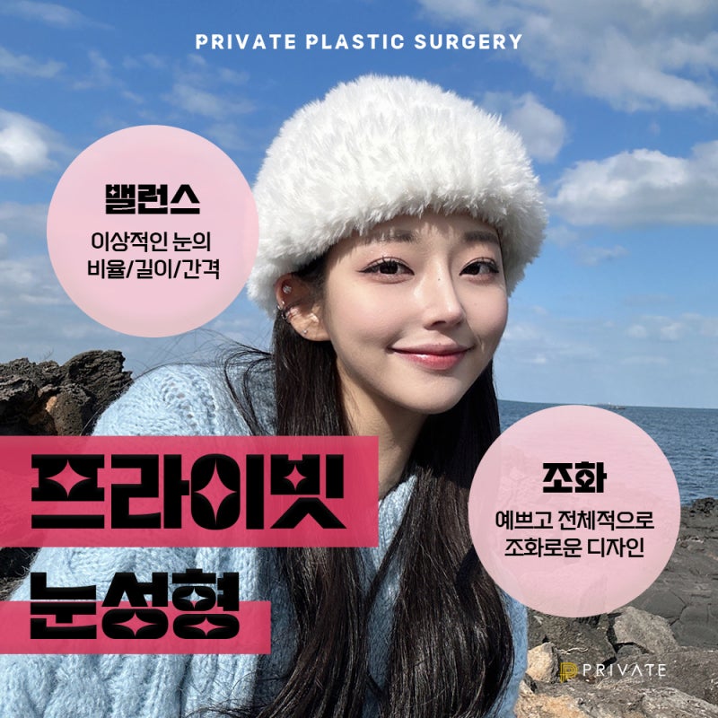 Sinsa Private Plastic Surgery: The Best Place for Double Eyelid Surgery 사진 6