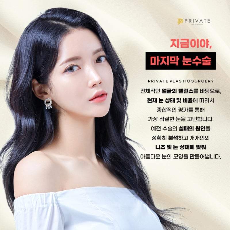 Sinsa Private Plastic Surgery: A Hospital Specializing in Double Eyelid Revision Surgery