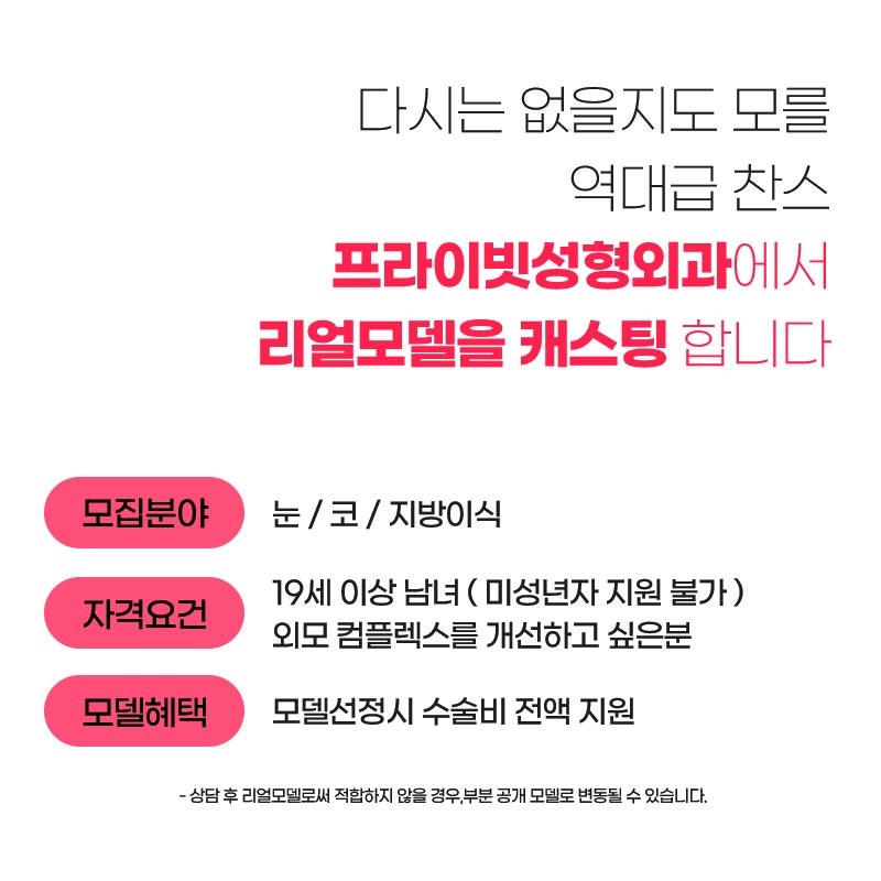 How to Apply to be a Plastic Surgery Model (feat. Private Plastic Surgery) 사진 4