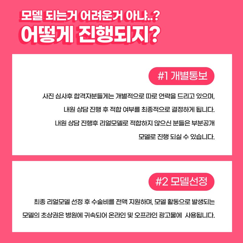 How to Apply to be a Plastic Surgery Model (feat. Private Plastic Surgery) 사진 5
