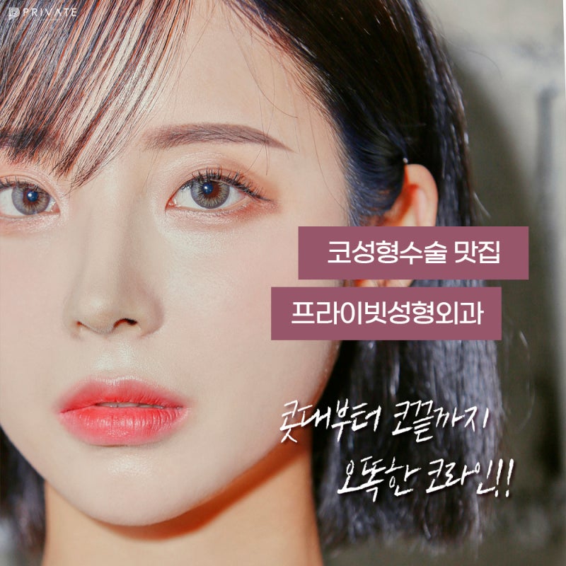 휜코교정잘하는곳 신사 프라이빗성형외과 사진 7