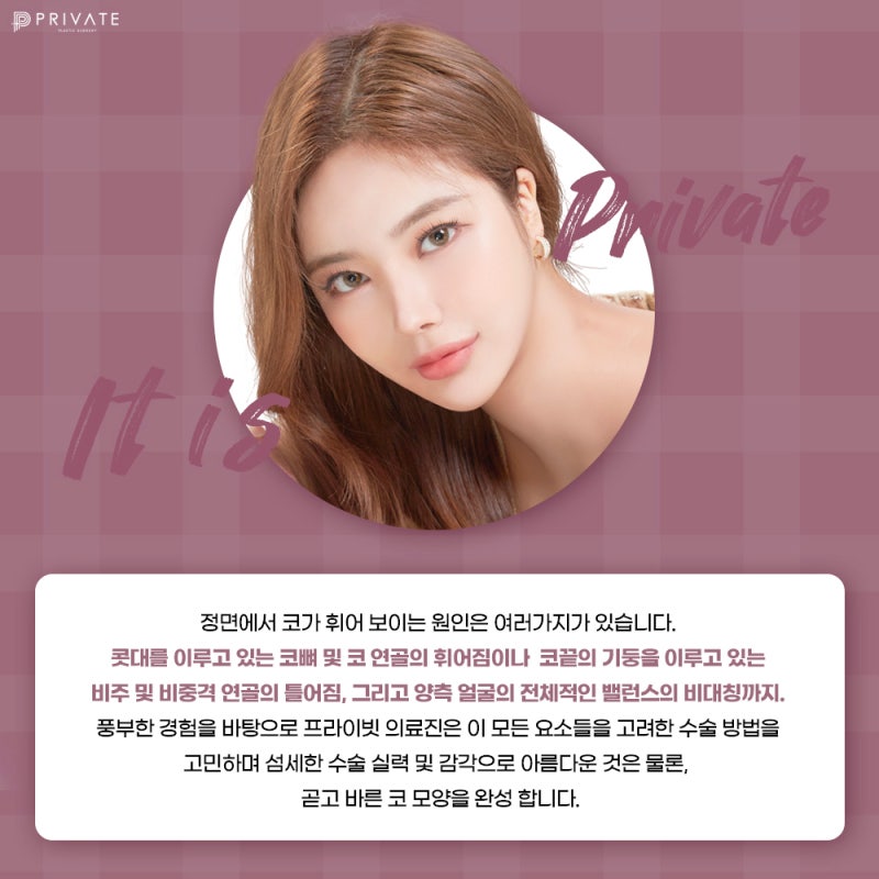 휜코교정잘하는곳 신사 프라이빗성형외과