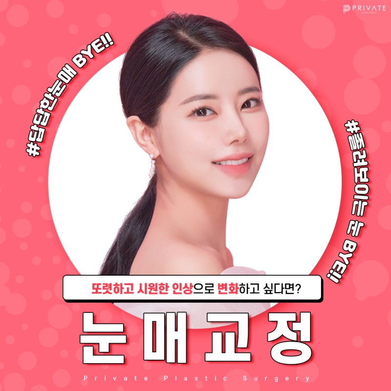 Ptosis Correction Surgery at Private Plastic Surgery Clinic, a Renowned Place 사진 2