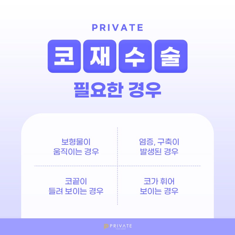 코재수술성형외과 알아보고 있다면, 프라이빗성형외과 사진 5