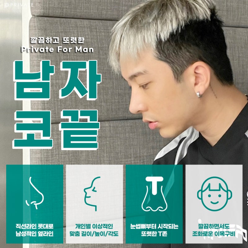Operasi Ujung Hidung Tanpa Implan di Private Plastic Surgery Sinsa Station