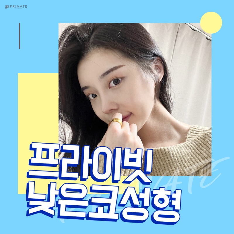 Low Nose Rhinoplasty at Private Plastic Surgery Clinic 사진 2