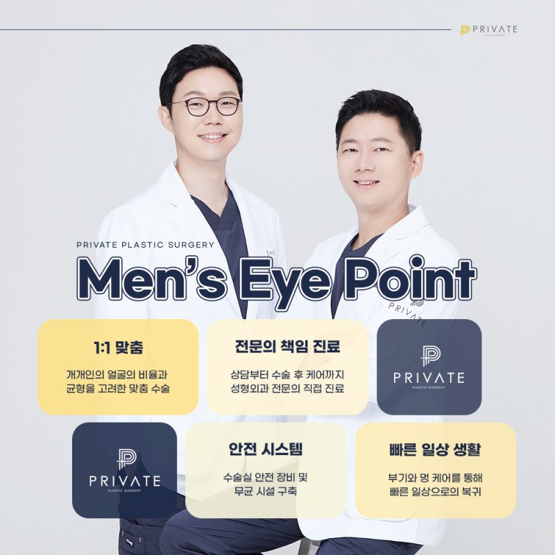 男性の二重まぶた手術が得意な場所、プライベート整形外科 사진 6