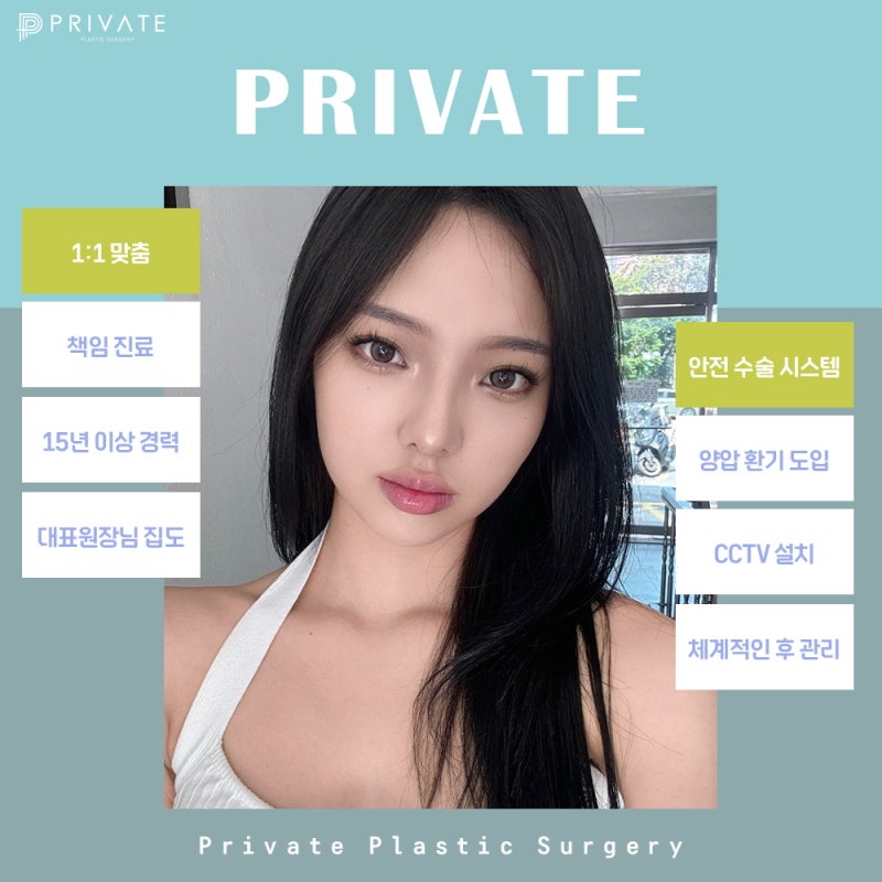 눈 트임 성형외과 찾고 있다면 프라이빗성형외과 사진 5