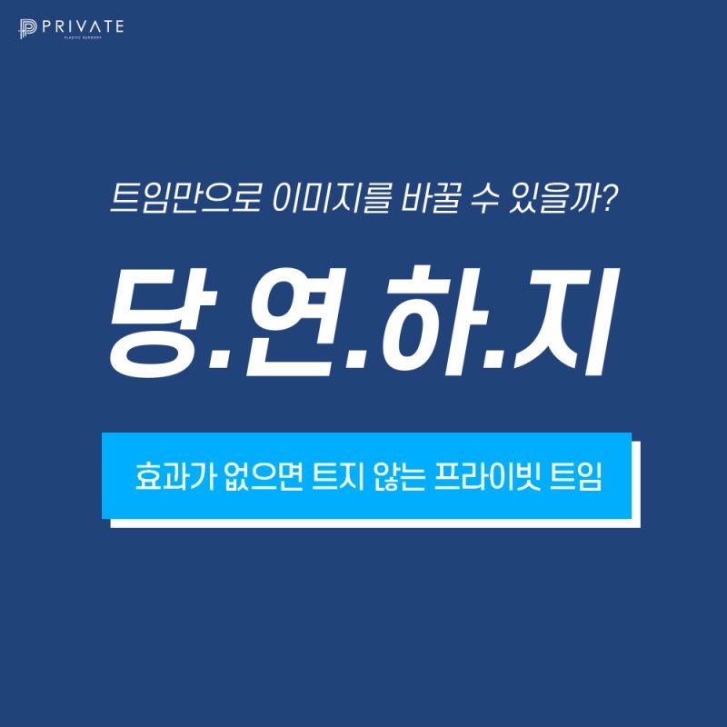 Phẫu thuật mở góc mắt dưới và sau tại Bệnh viện Thẩm mỹ Private Sinsa với nhiều đánh giá tốt 사진 2