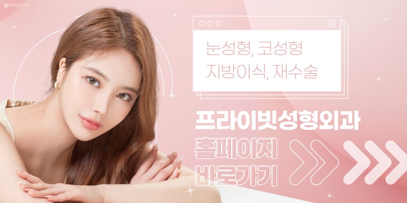 하안검수술잘하는병원 프라이빗성형외과 사진 7