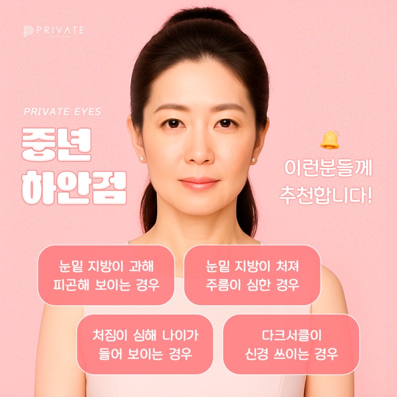 하안검수술잘하는병원 프라이빗성형외과 사진 4