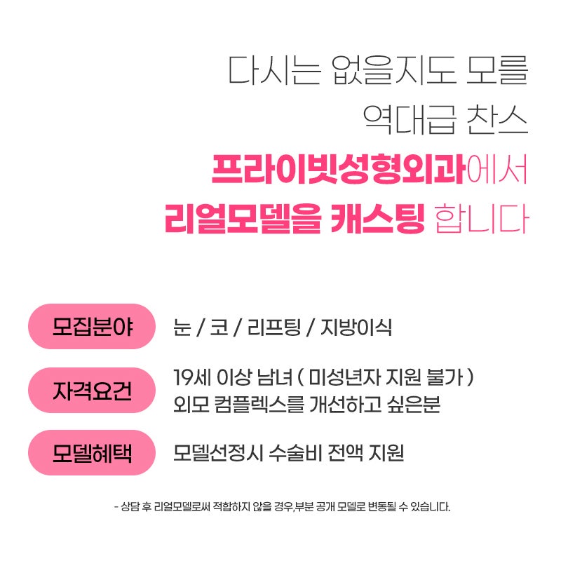 Sinsa Private Plastic Surgery Clinic: Recruitment for Plastic Surgery Models 사진 4