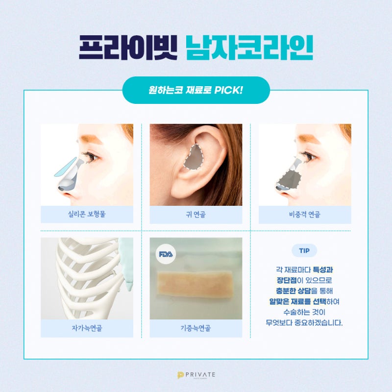 ศัลยกรรมจมูกผู้ชายที่ไหนดี? โรงพยาบาลศัลยกรรมพลาสติกไพรเวท 사진 5