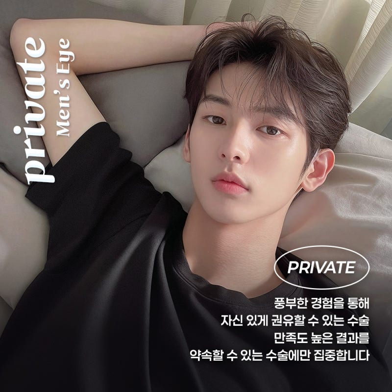 남자 눈 재수술 병원 찾고있다면? 신사역 프라이빗성형외과 사진 7