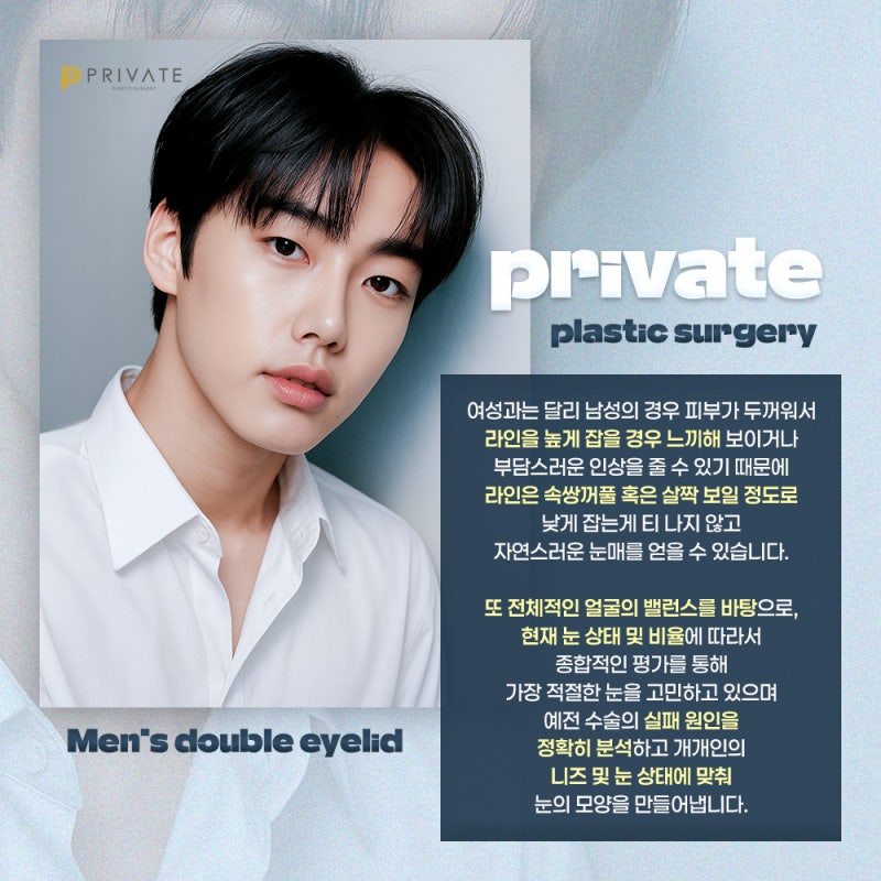 남자 눈 재수술 병원 찾고있다면? 신사역 프라이빗성형외과