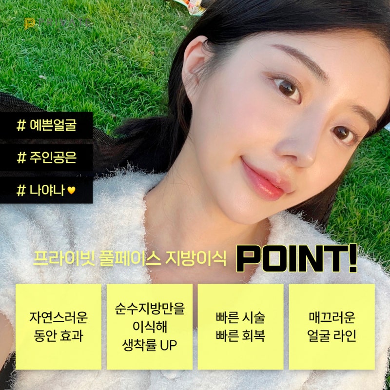Operasi Transplantasi Lemak Wajah di Seoul adalah di Private Plastic Surgery 사진 5