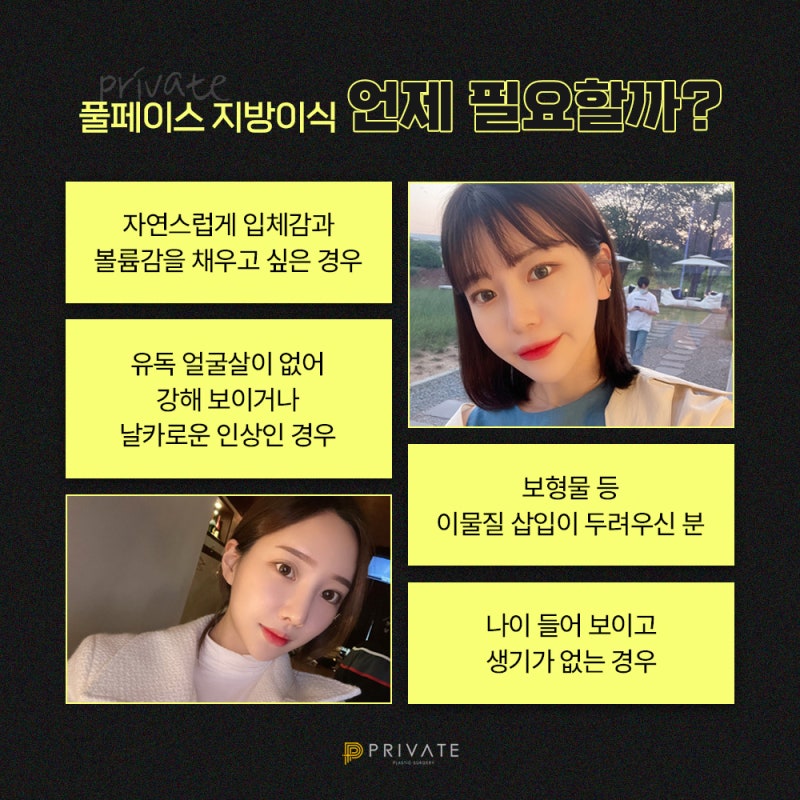 Operasi Transplantasi Lemak Wajah di Seoul adalah di Private Plastic Surgery