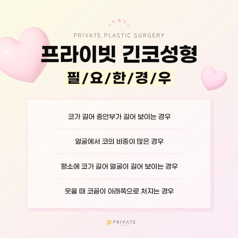 긴코수술 잘하는곳은 신사 프라이빗성형외과 사진 4