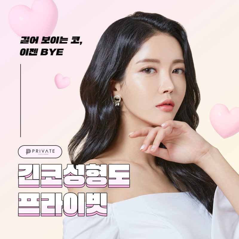 긴코수술 잘하는곳은 신사 프라이빗성형외과 사진 2