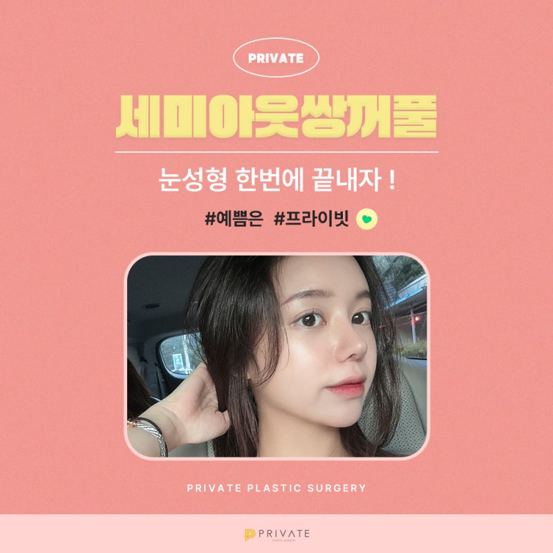Semi-Outline Double Eyelid Surgery at Private Plastic Surgery Clinic 사진 5