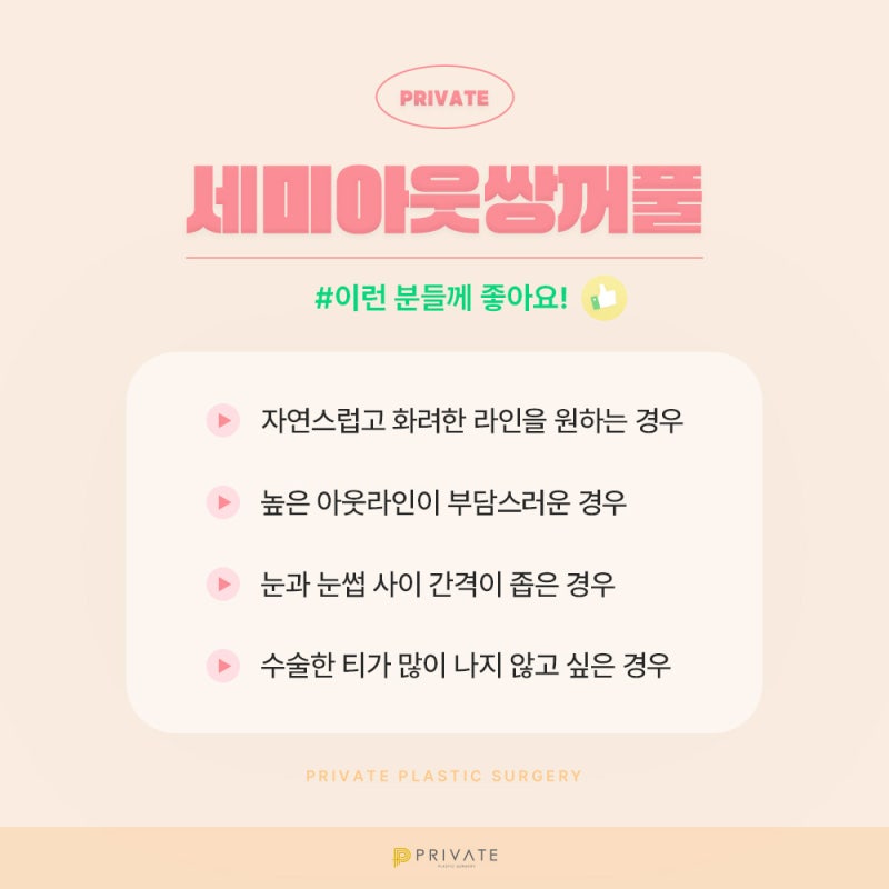 Semi-Outline Double Eyelid Surgery at Private Plastic Surgery Clinic 사진 4