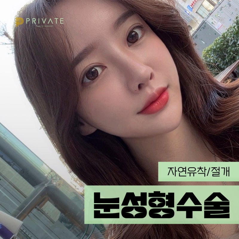 Types of Double Eyelids: Learn More at Private Plastic Surgery Clinic 사진 2