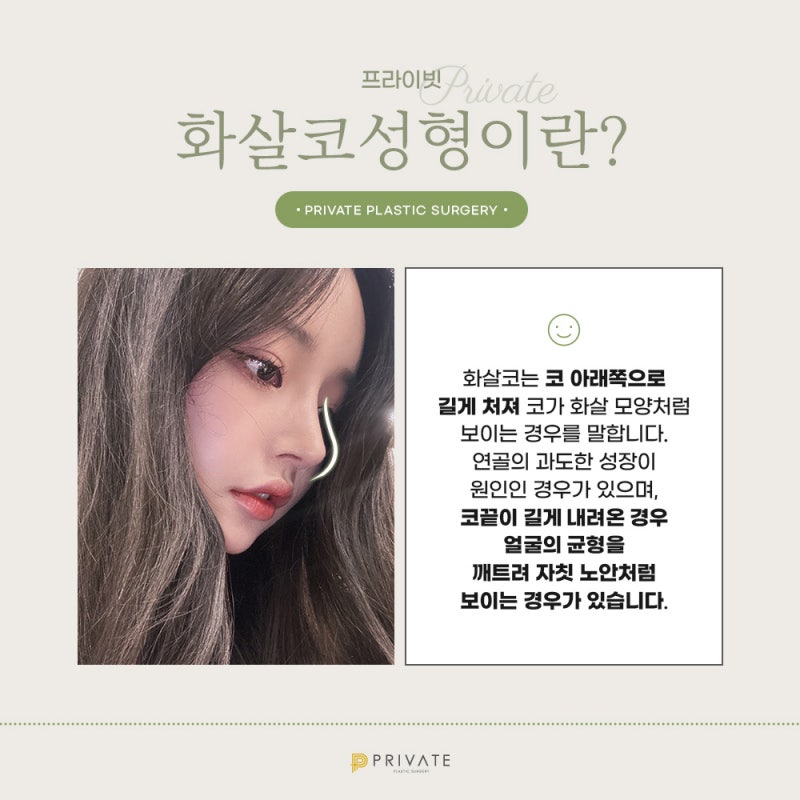 Private Plastic Surgery Clinic: Arrowhead Nose Correction