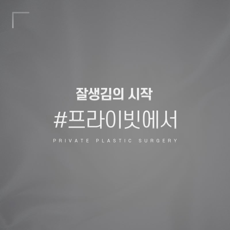 Rumah Sakit Bedah Hidung Pria adalah Private Plastic Surgery 사진 6
