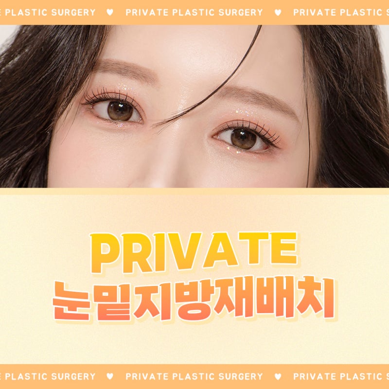 Under-eye Fat Repositioning Surgery at Sinsa Private Plastic Surgery Clinic 사진 2