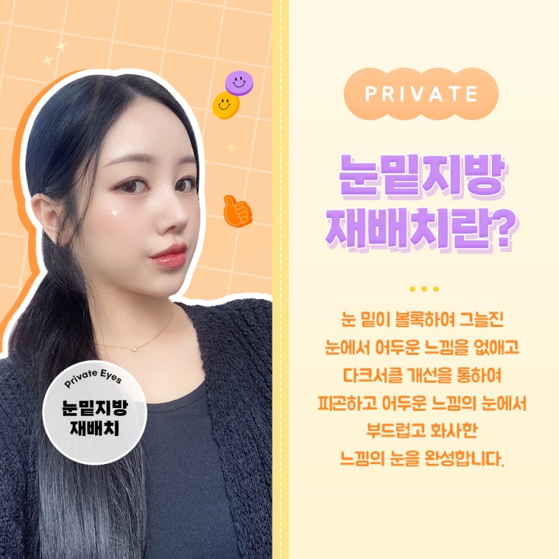 Under-eye Fat Repositioning Surgery at Sinsa Private Plastic Surgery Clinic