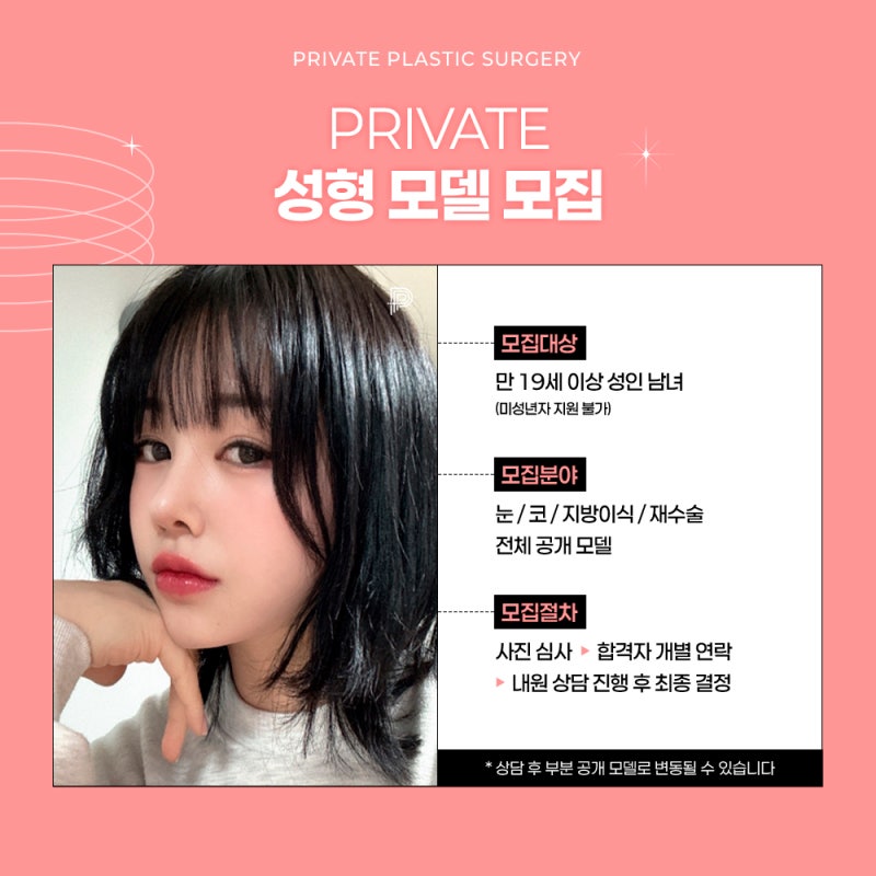 Private Plastic Surgery Clinic Recruiting Plastic Surgery Models