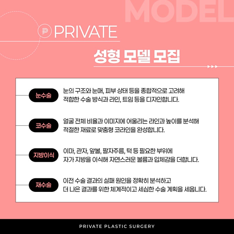 Private Plastic Surgery Clinic Recruiting Plastic Surgery Models 사진 3