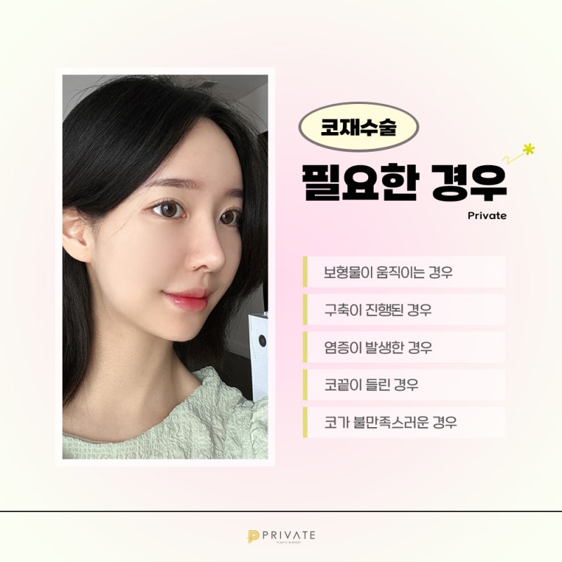 Nose Revision Surgery at Private Plastic Surgery Clinic